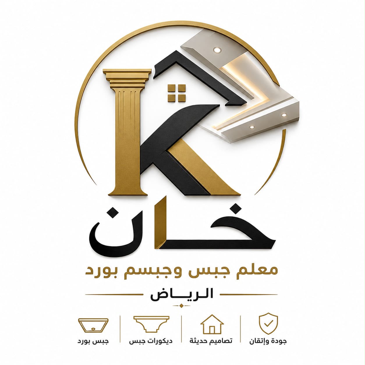 شعار خان للديكور